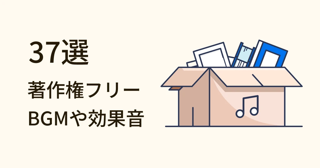 クリエイター必見 無料 著作権フリーの商用bpmサイト37選 Eagle ブログ